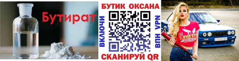 Купить  Якутск  Бутират бутандиол 
