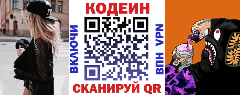 Кодеин напиток Lean (лин)  Купить закладки  Якутск 